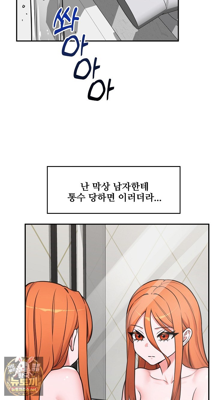 Hypnotist Security Guard Raw - Chapter 98 Page 61