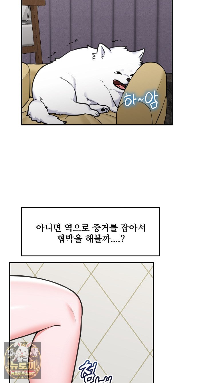 Hypnotist Security Guard Raw - Chapter 98 Page 63