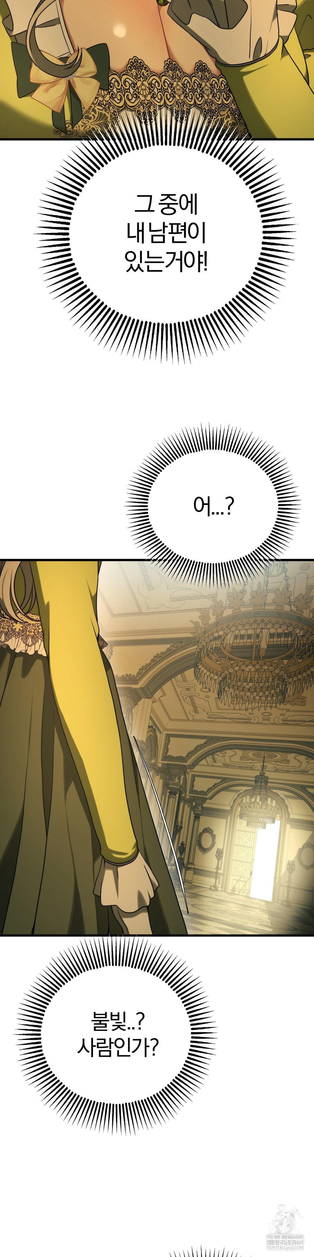 Adult Reading Club Raw - Chapter 39 Page 46