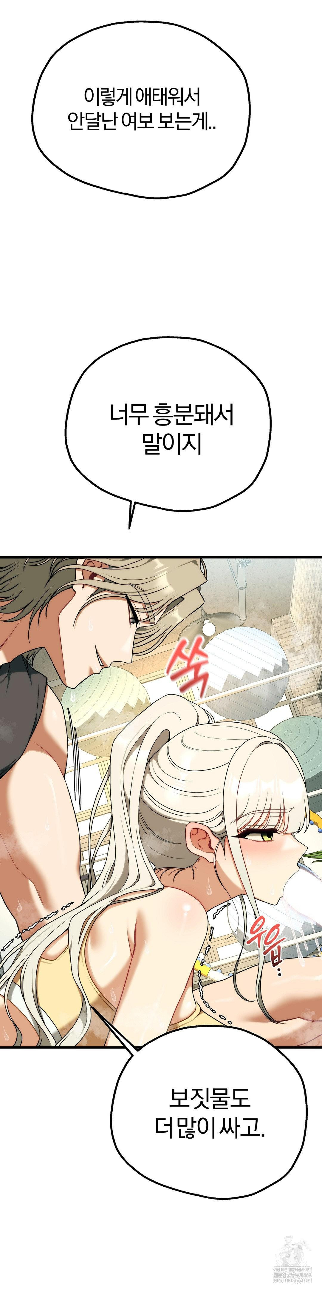 Adult Reading Club Raw - Chapter 44 Page 40