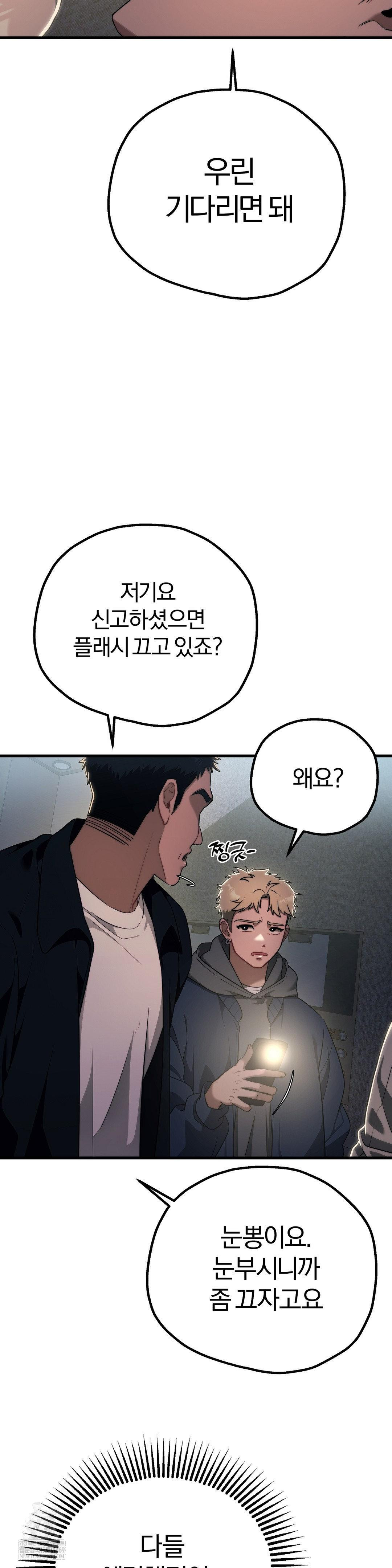 Adult Reading Club Raw - Chapter 46 Page 32