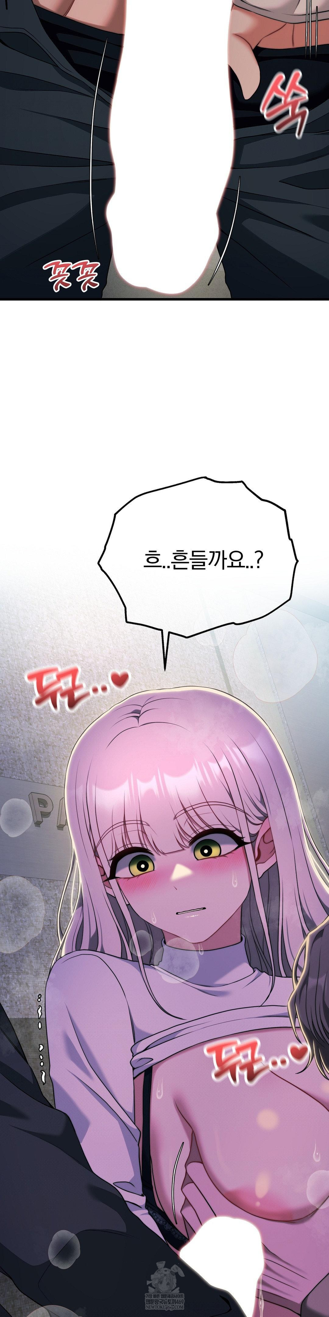 Adult Reading Club Raw - Chapter 47 Page 40