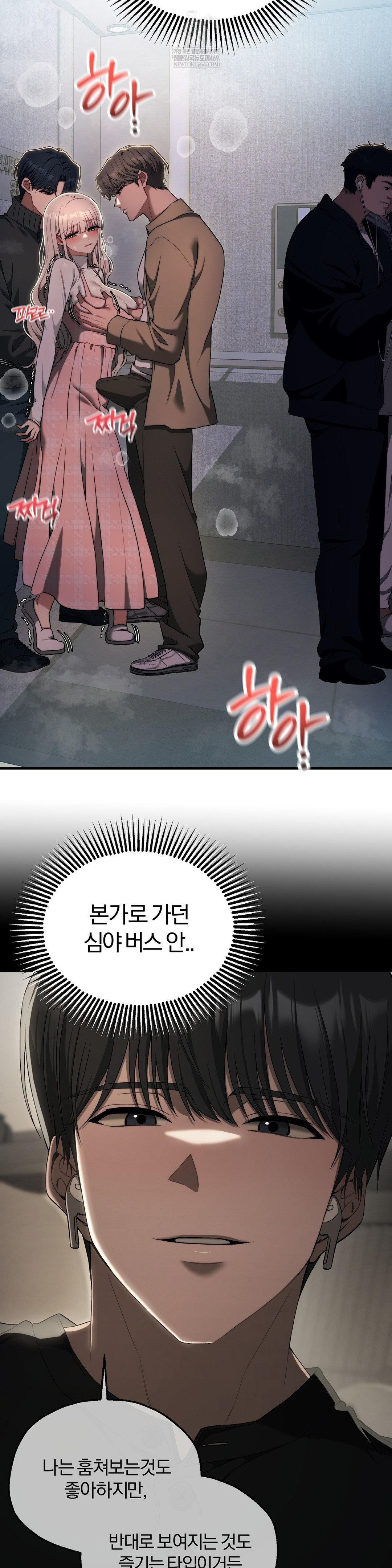 Adult Reading Club Raw - Chapter 47 Page 6