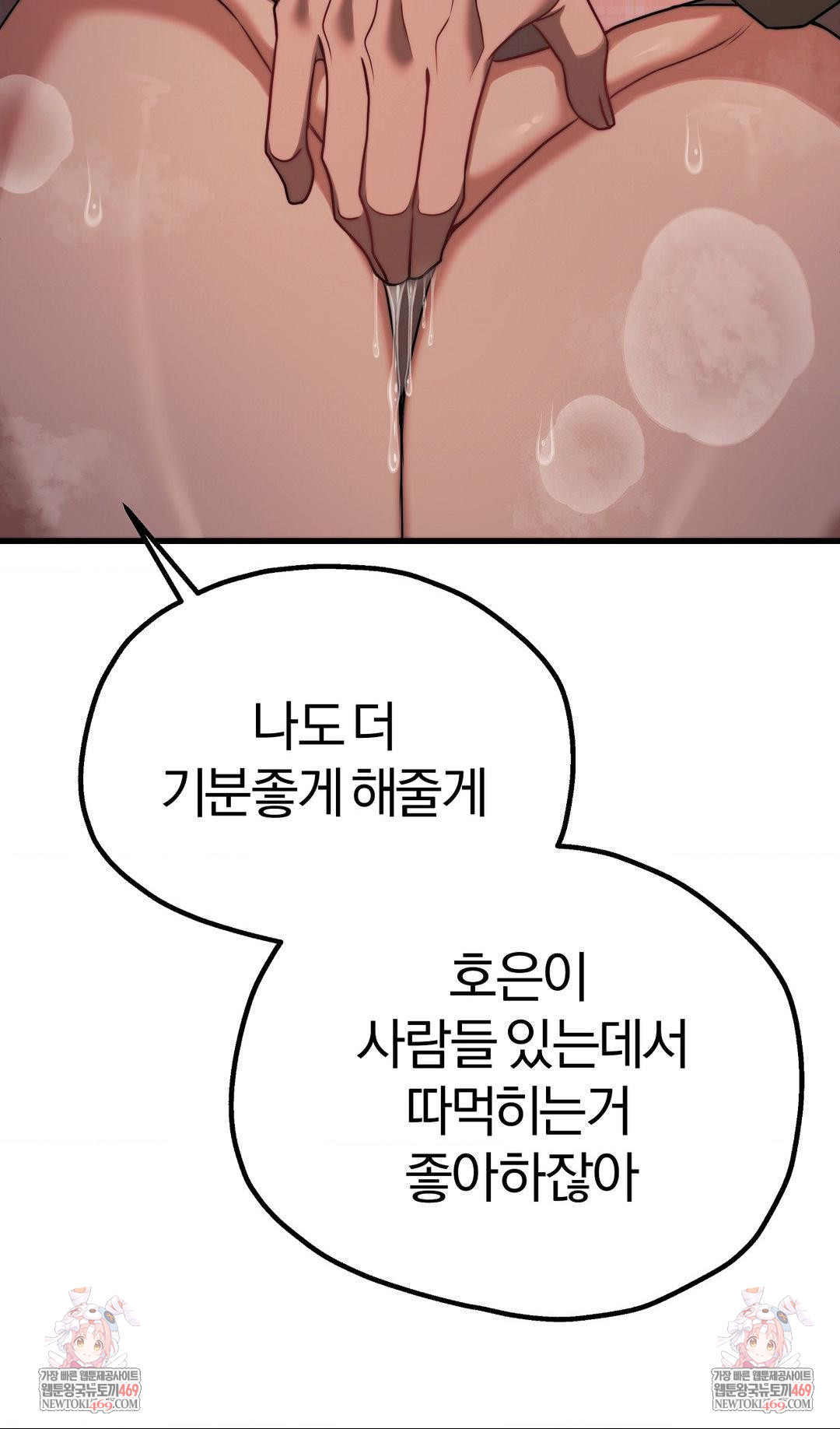 Adult Reading Club Raw - Chapter 48 Page 42