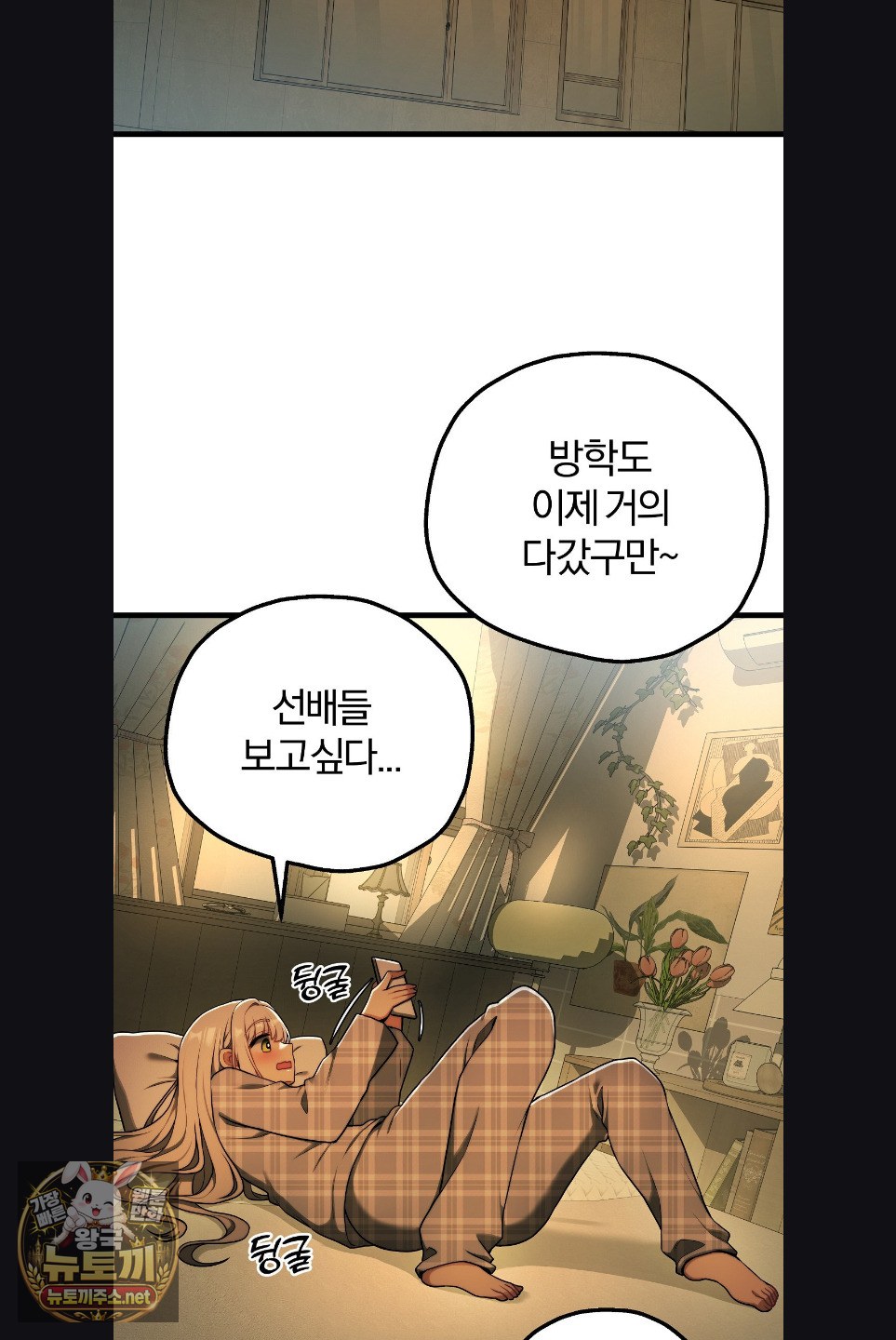 Adult Reading Club Raw - Chapter 52 Page 12
