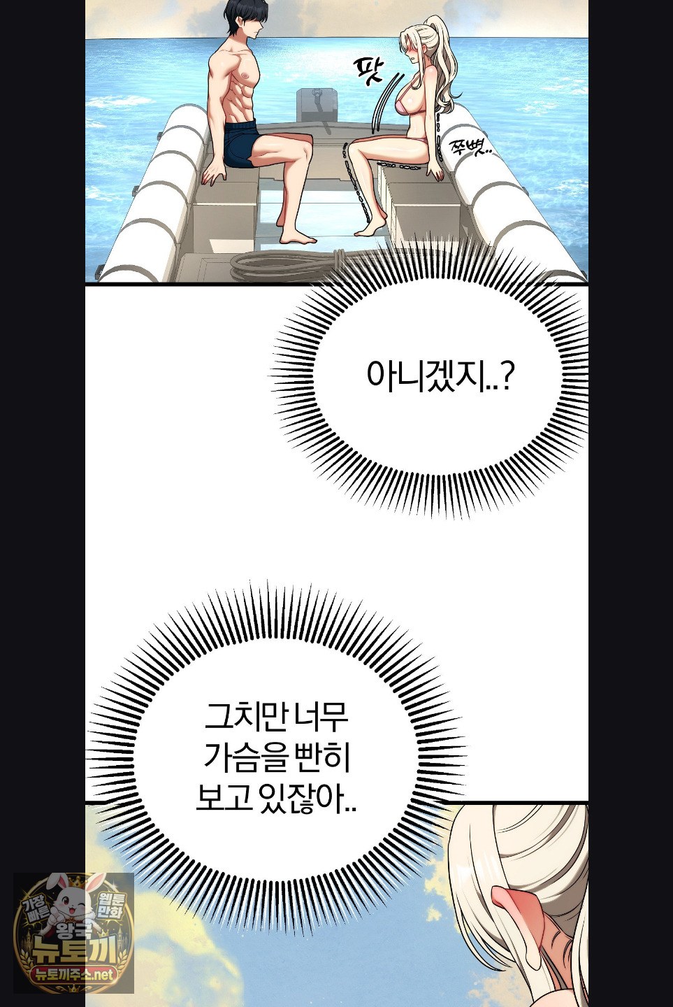 Adult Reading Club Raw - Chapter 52 Page 43