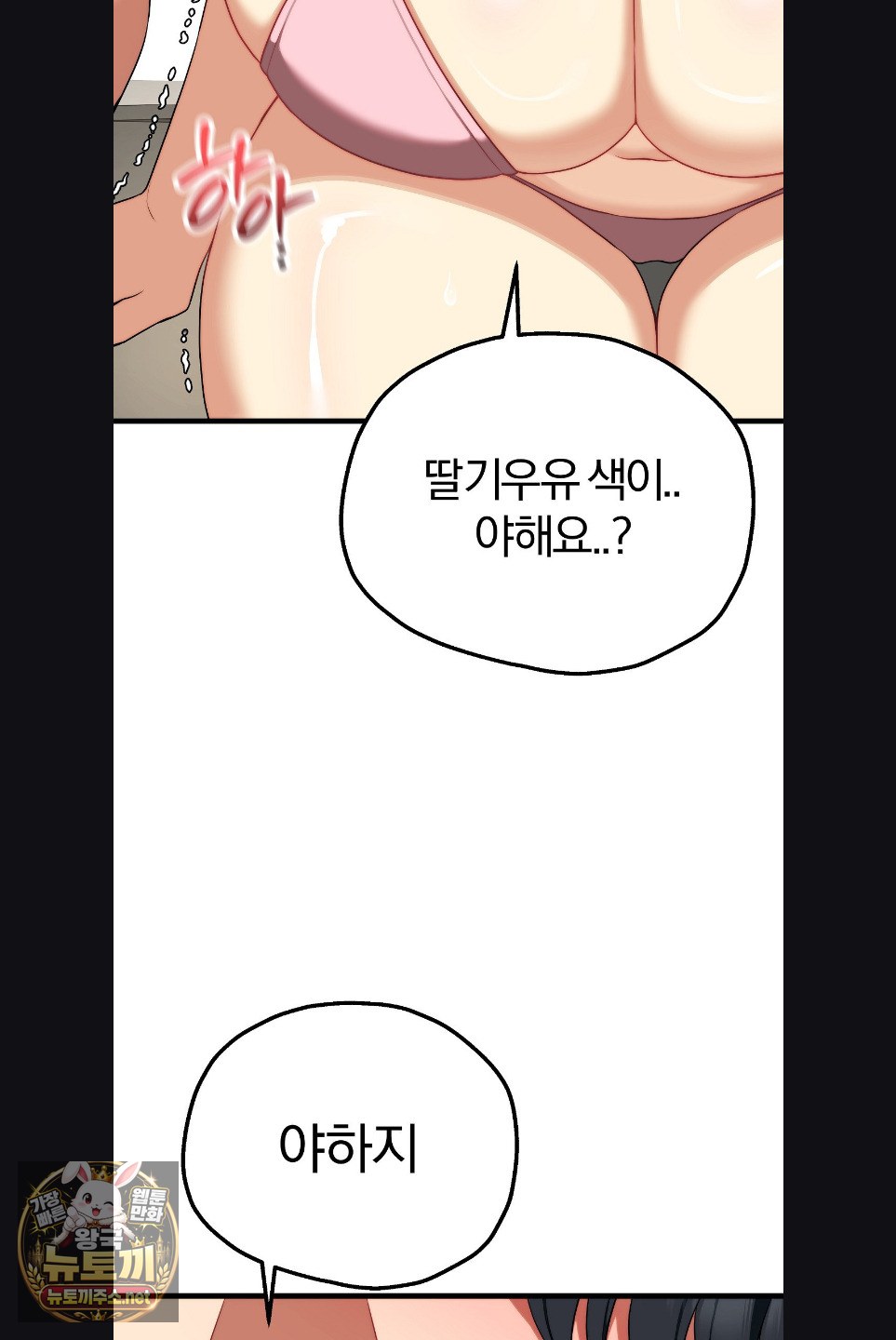 Adult Reading Club Raw - Chapter 52 Page 53
