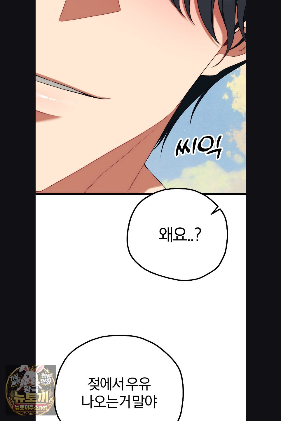 Adult Reading Club Raw - Chapter 52 Page 54