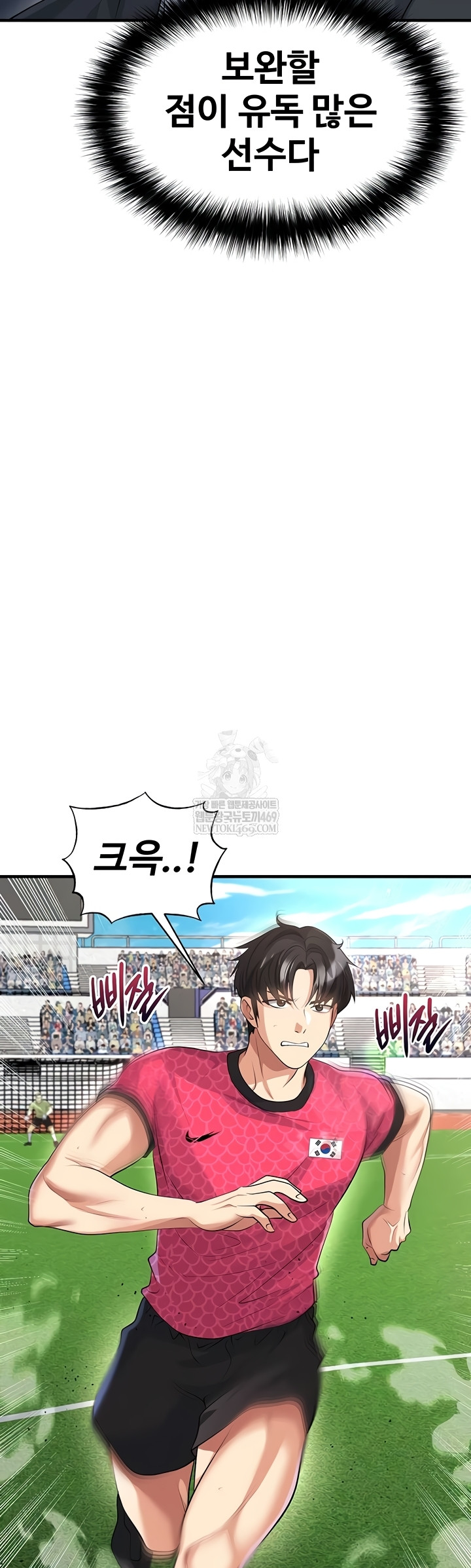 The Hottie’s Good at Football Raw - Chapter 46 Page 20