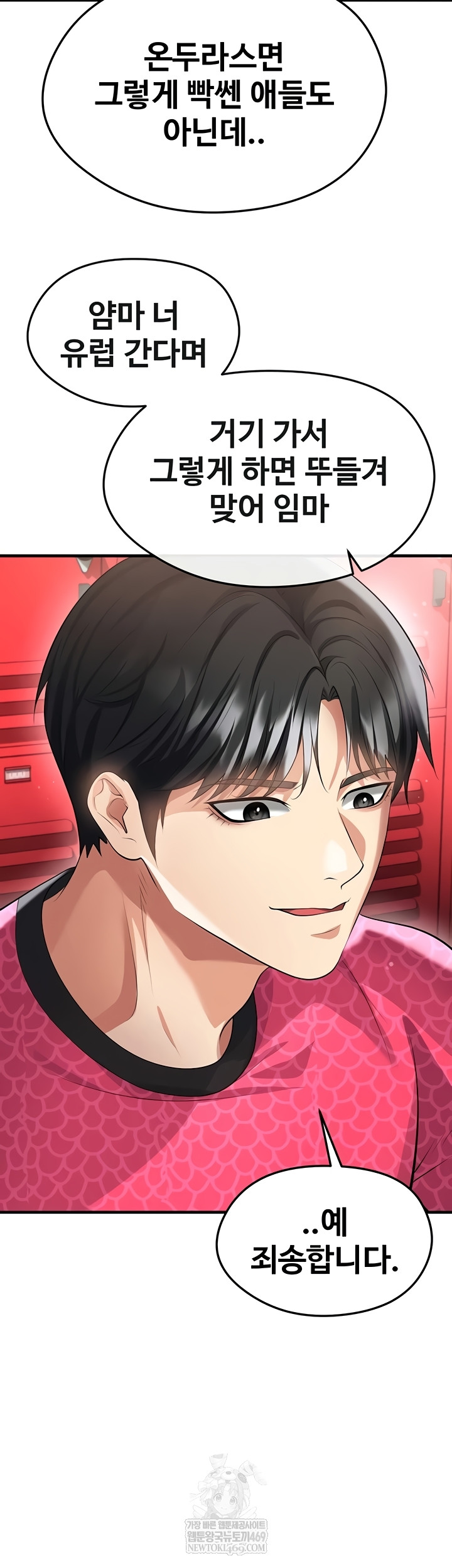 The Hottie’s Good at Football Raw - Chapter 46 Page 33