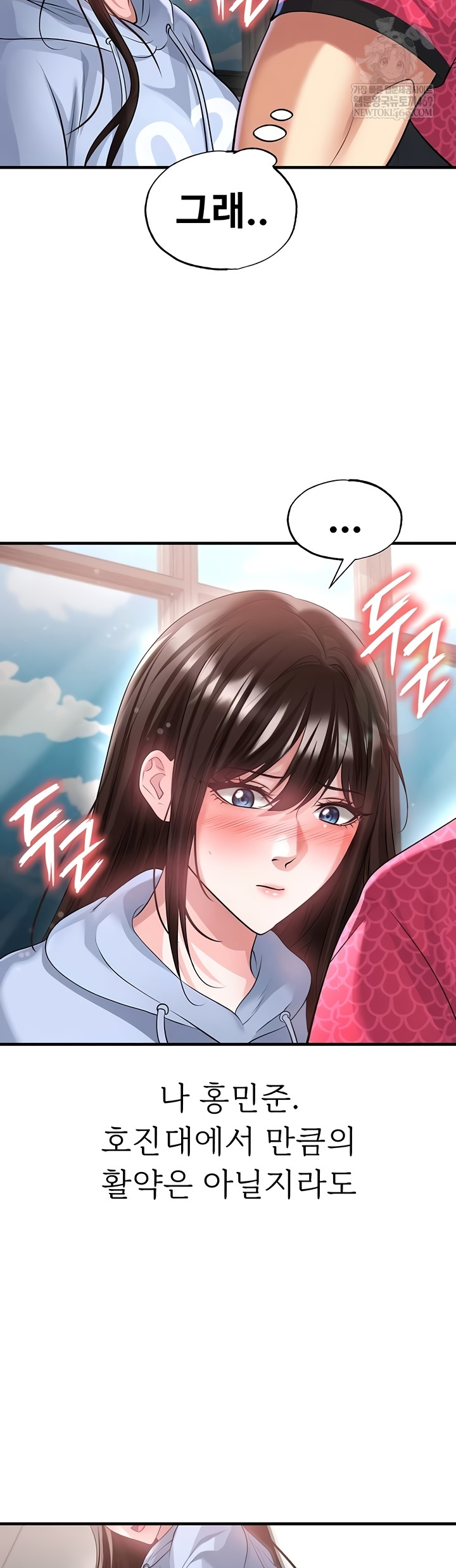 The Hottie’s Good at Football Raw - Chapter 46 Page 46