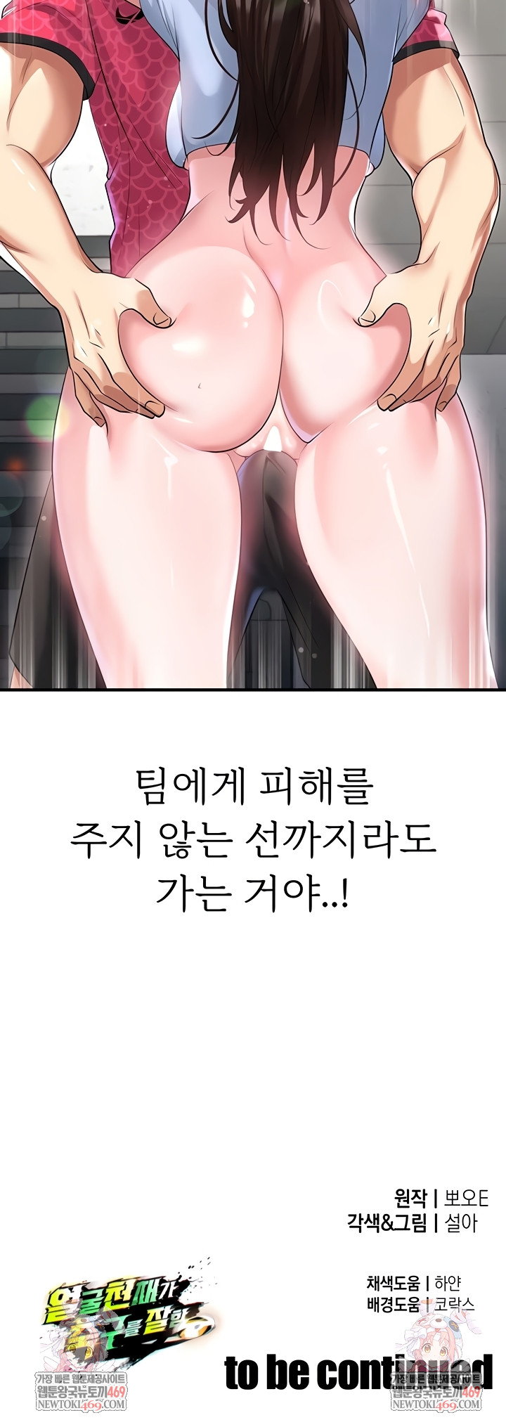 The Hottie’s Good at Football Raw - Chapter 46 Page 48