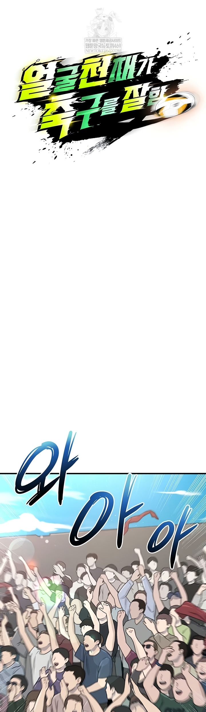 The Hottie’s Good at Football Raw - Chapter 46 Page 9