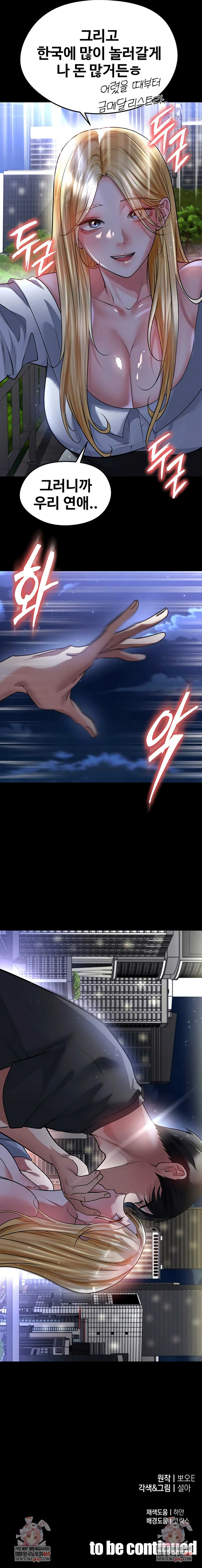 The Hottie’s Good at Football Raw - Chapter 61 Page 9