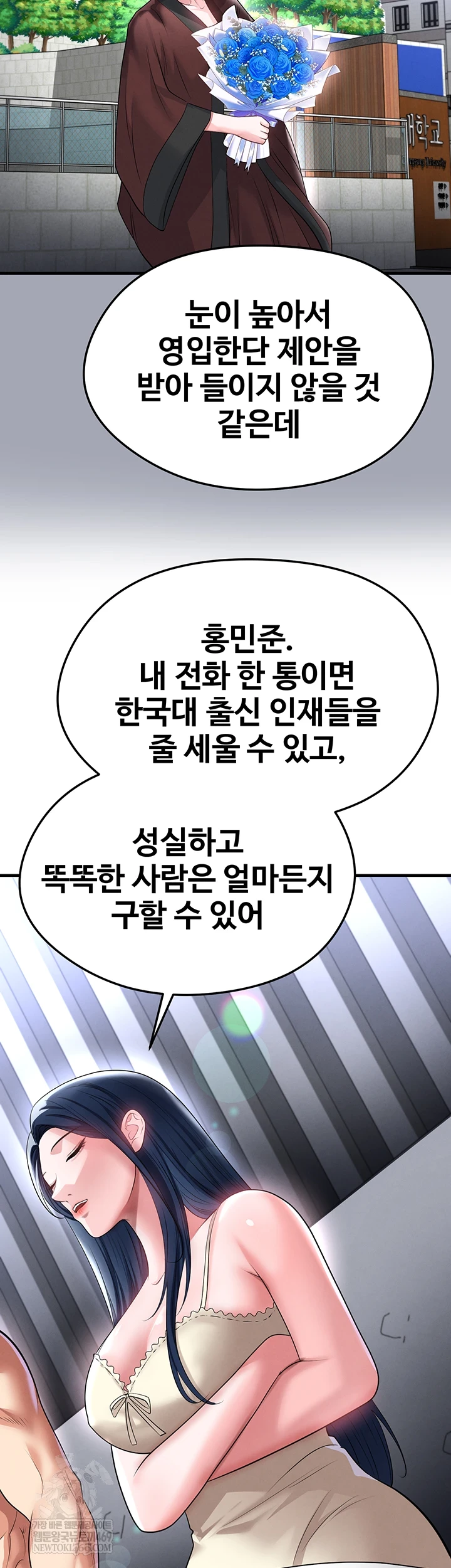 The Hottie’s Good at Football Raw - Chapter 66 Page 7