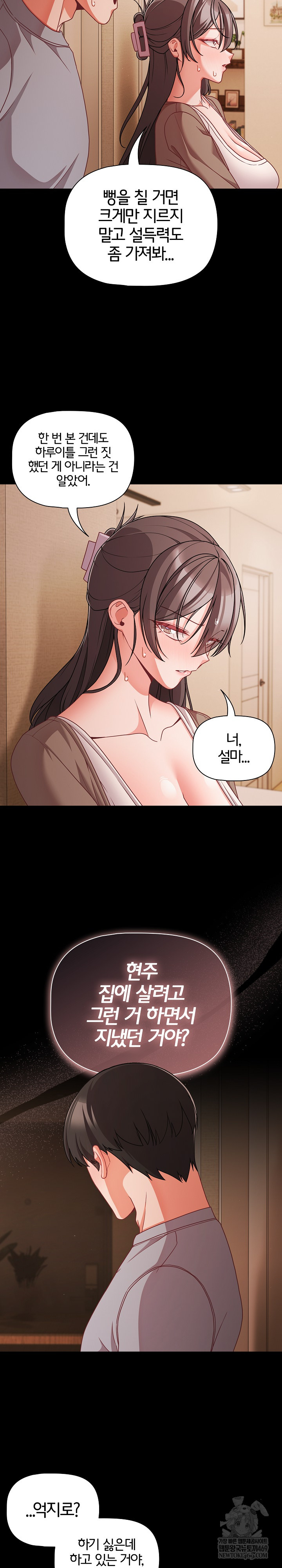 People of The Dark Raw - Chapter 64 Page 5