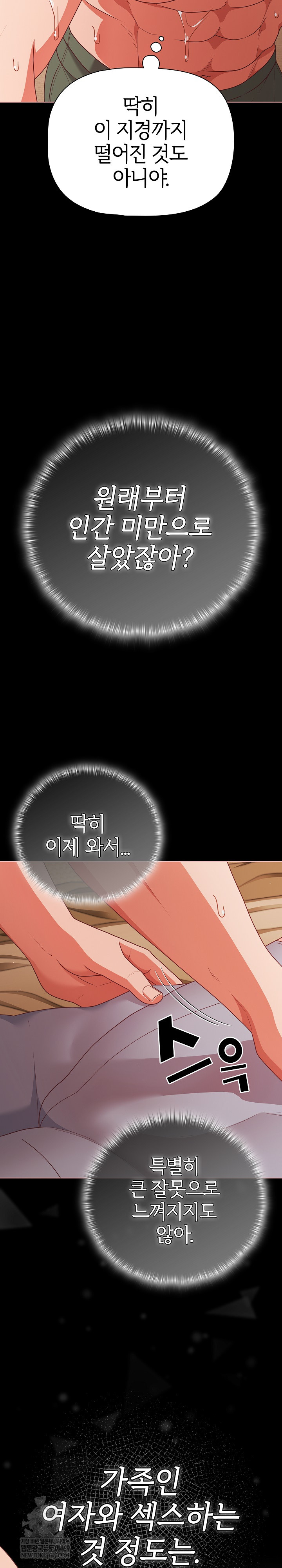 People of The Dark Raw - Chapter 66 Page 5