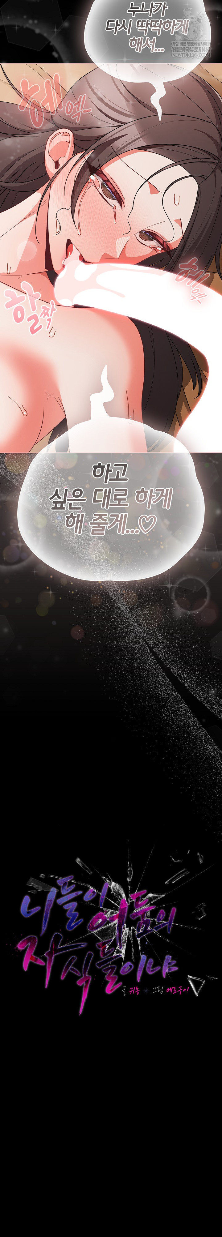 People of The Dark Raw - Chapter 68 Page 15