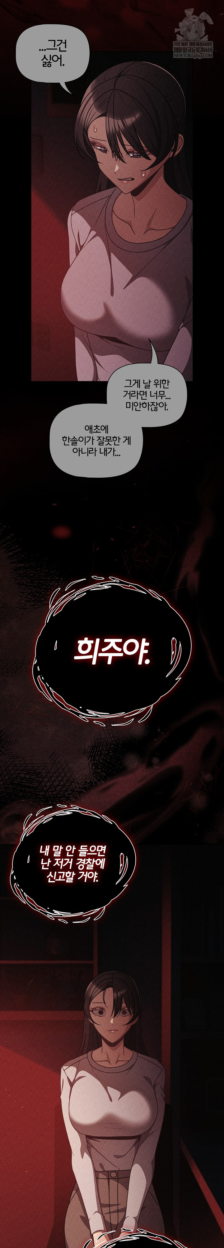 People of The Dark Raw - Chapter 68 Page 20