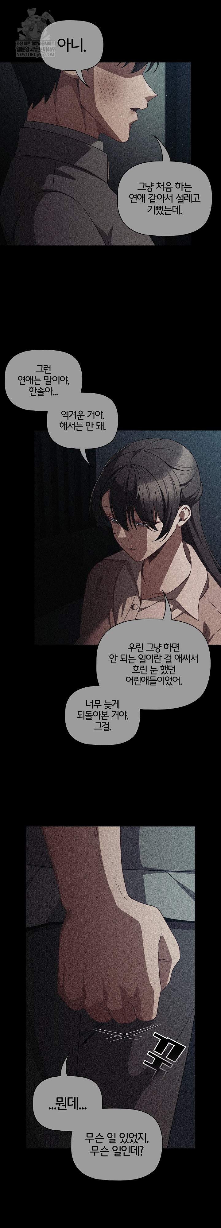 People of The Dark Raw - Chapter 68 Page 23