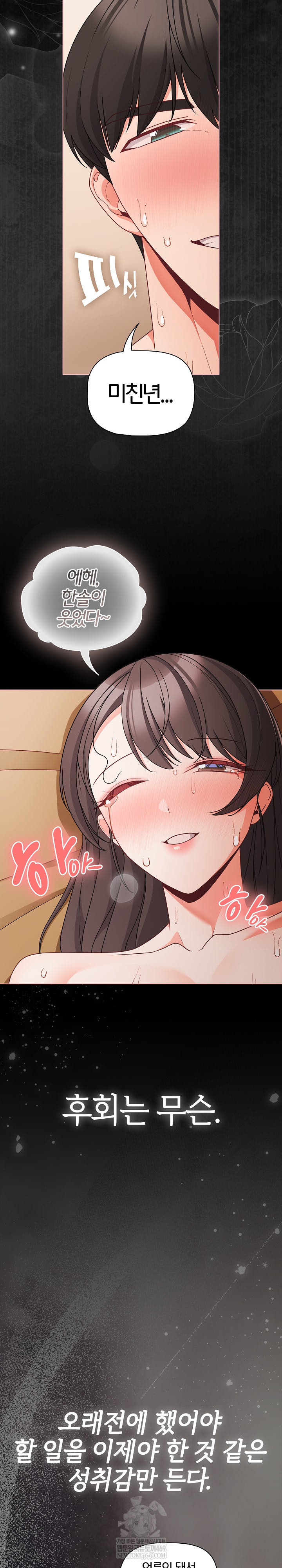 People of The Dark Raw - Chapter 69 Page 8