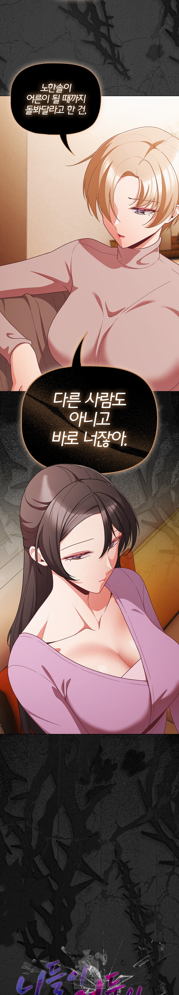 People of The Dark Raw - Chapter 70 Page 11