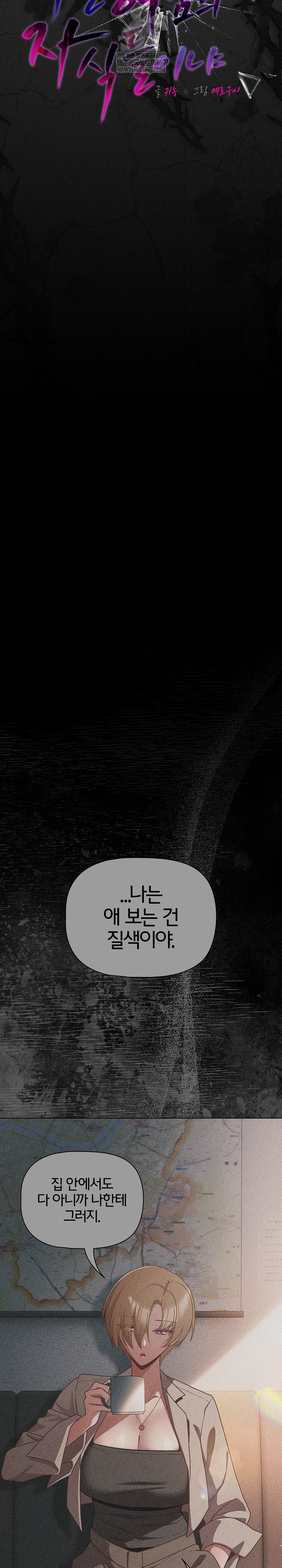 People of The Dark Raw - Chapter 70 Page 12