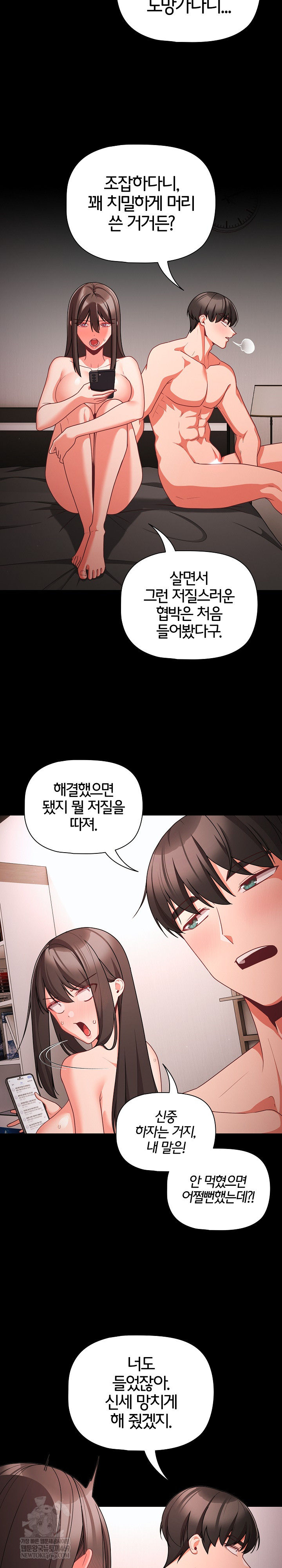 People of The Dark Raw - Chapter 74 Page 23