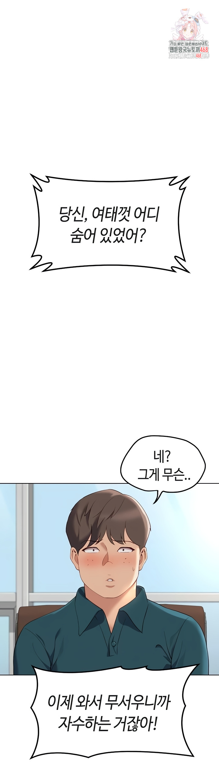 Common Sense Manipulation Program Raw - Chapter 44 Page 0