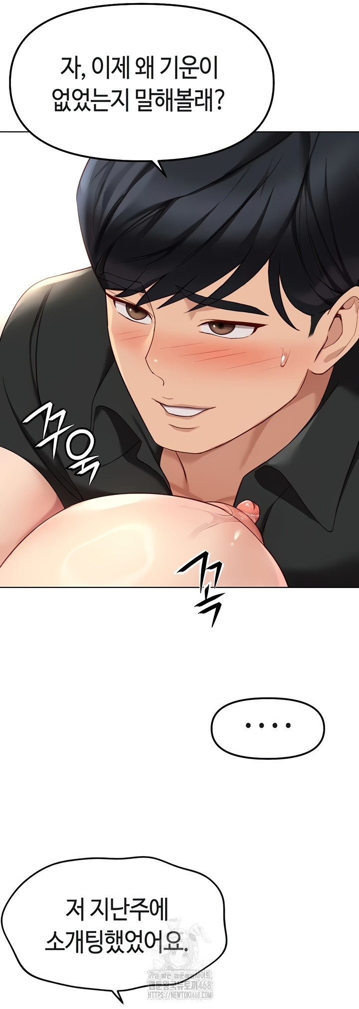 Common Sense Manipulation Program Raw - Chapter 44 Page 24