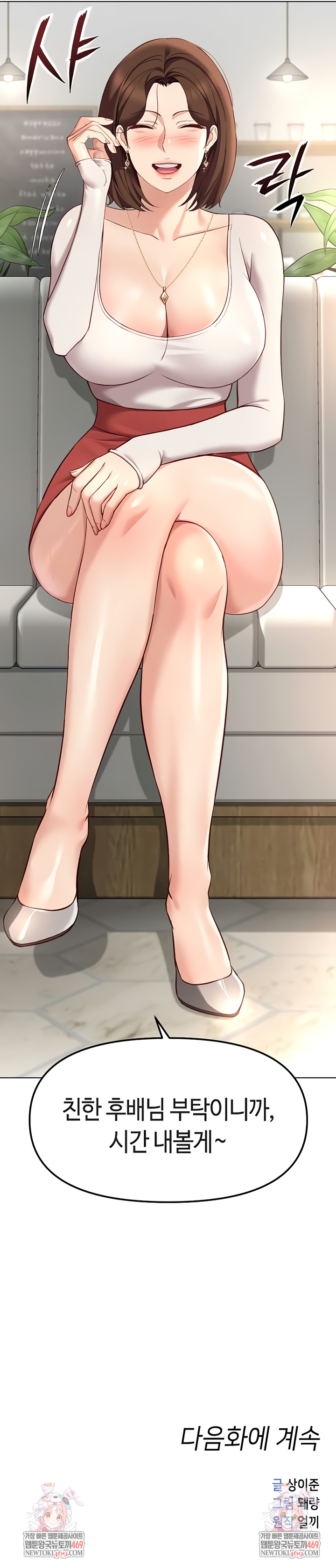 Common Sense Manipulation Program Raw - Chapter 47 Page 9