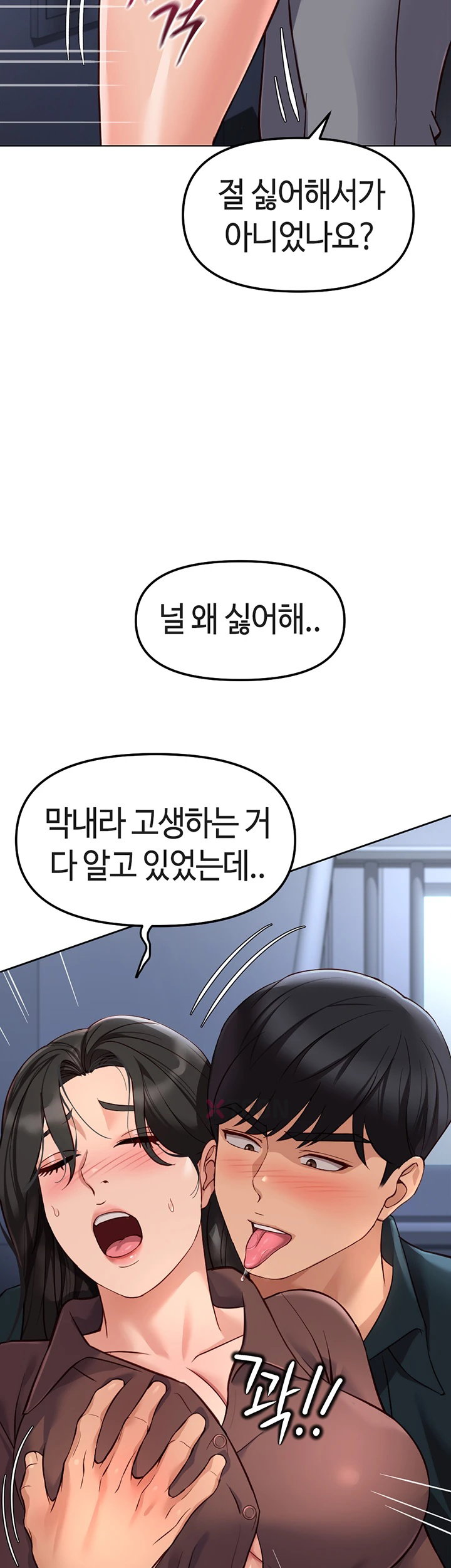 Common Sense Manipulation Program Raw - Chapter 69 Page 31