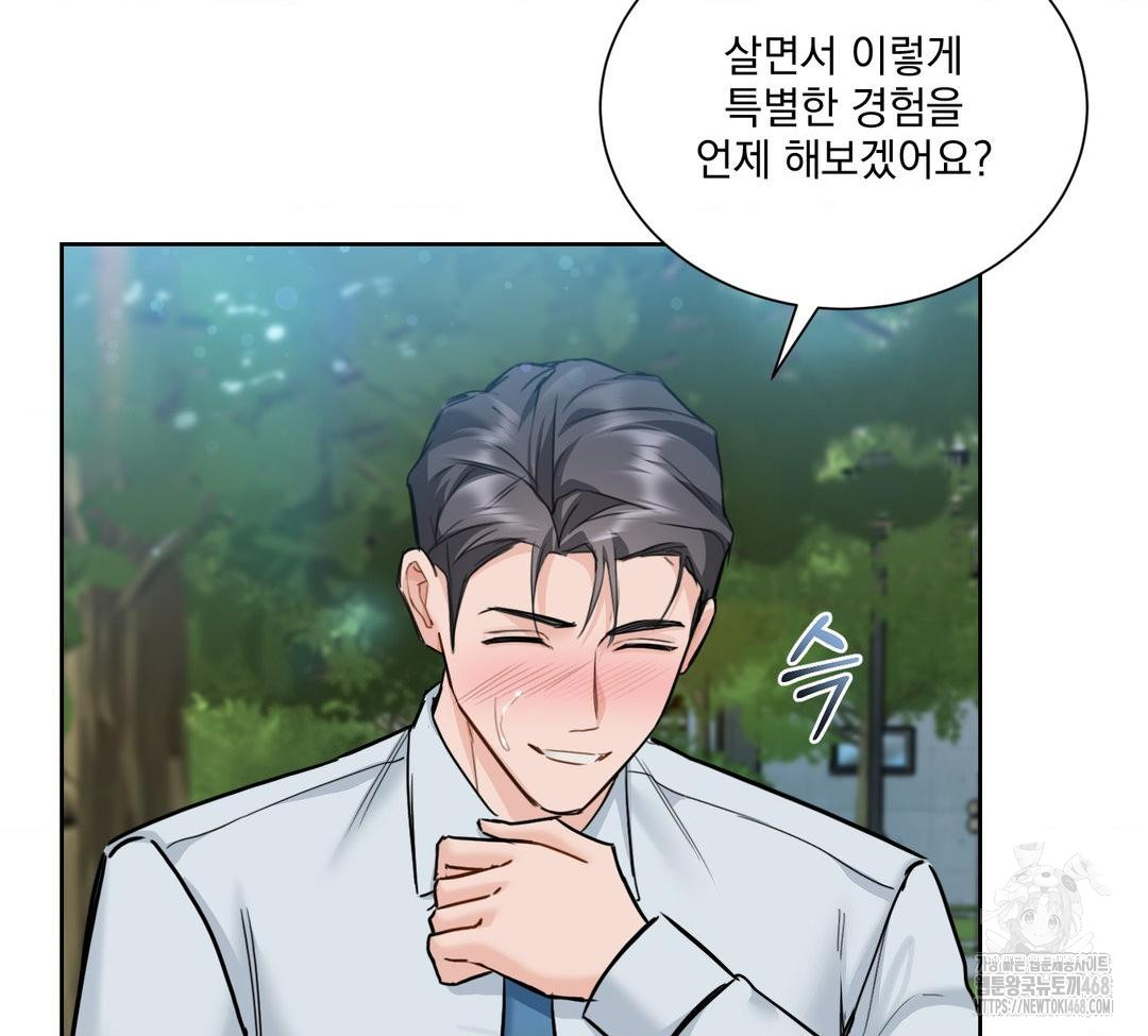 A Boss Who is So Kind to Me Raw - Chapter 32 Page 47