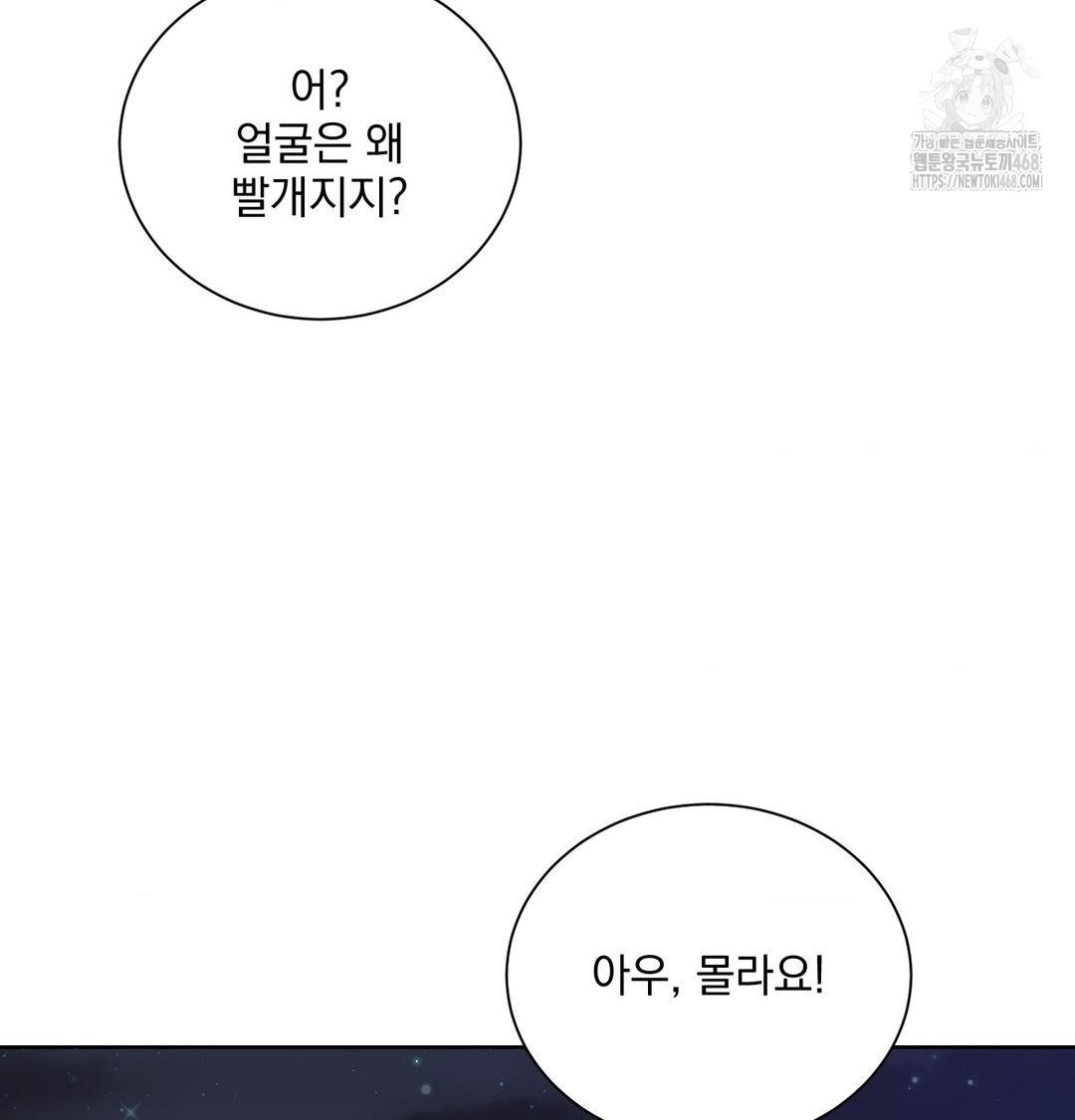 A Boss Who is So Kind to Me Raw - Chapter 33 Page 72