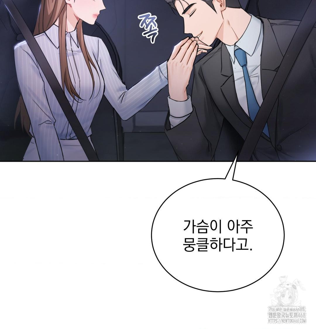 A Boss Who is So Kind to Me Raw - Chapter 33 Page 98