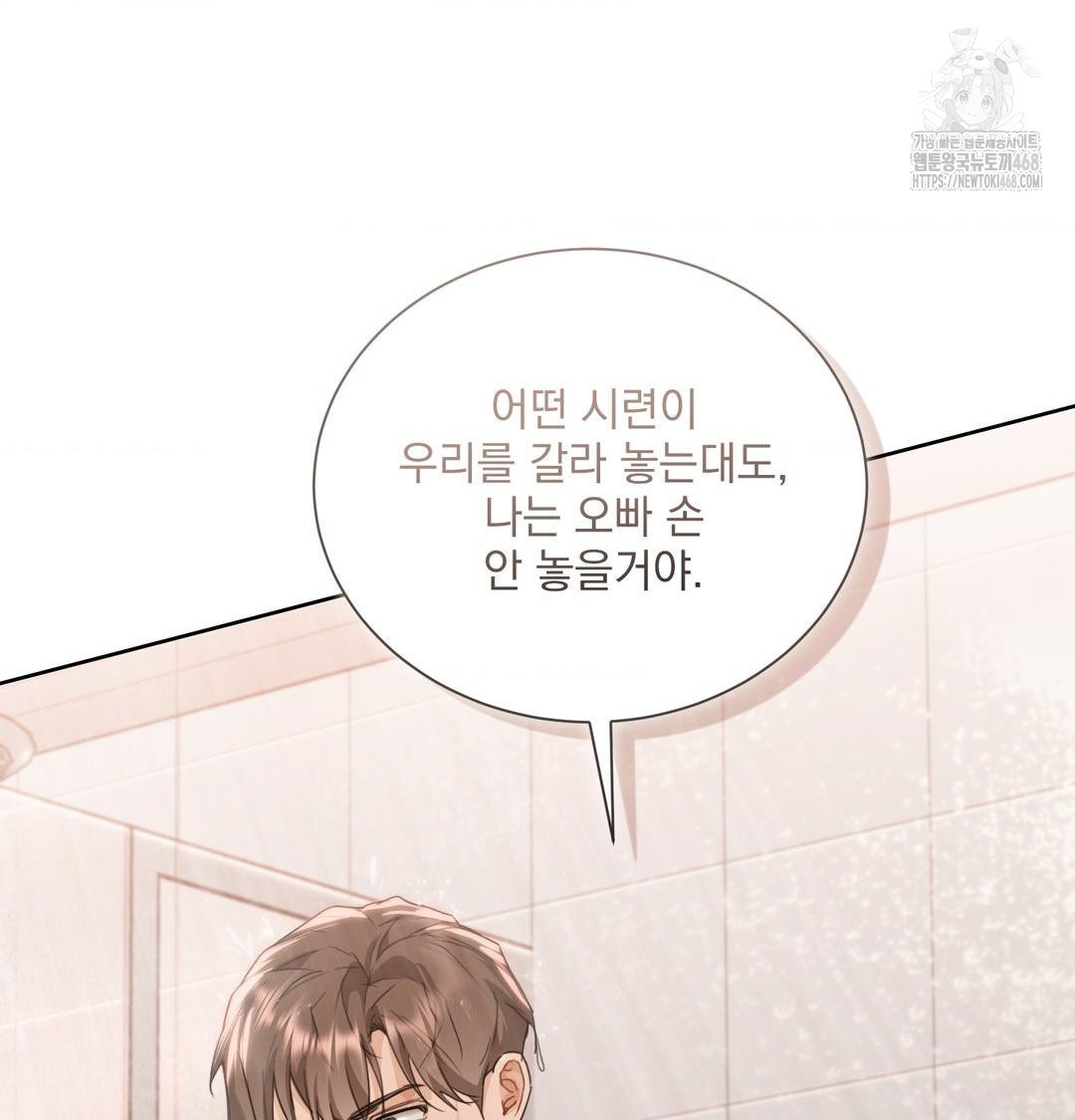 A Boss Who is So Kind to Me Raw - Chapter 34 Page 86