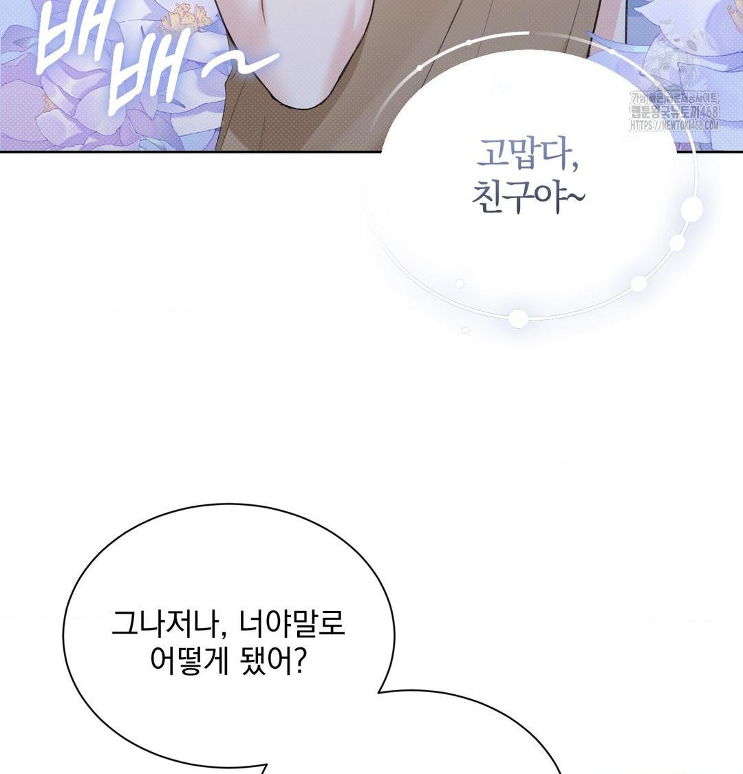 A Boss Who is So Kind to Me Raw - Chapter 35 Page 48
