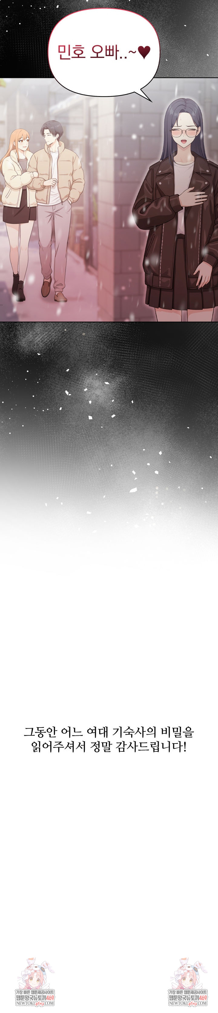 Secrets of a Women’s College Dormitory Raw - Chapter 58 Page 13