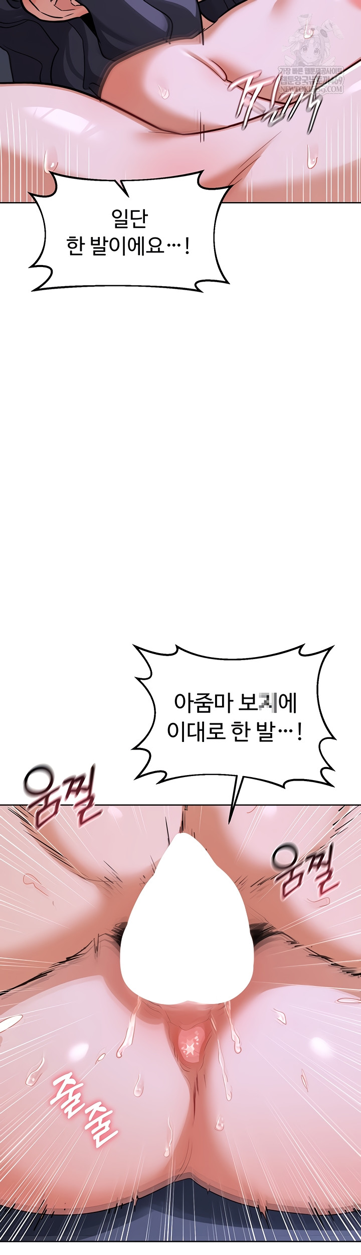 MILF Exchange Plan Raw - Chapter 47 Page 28