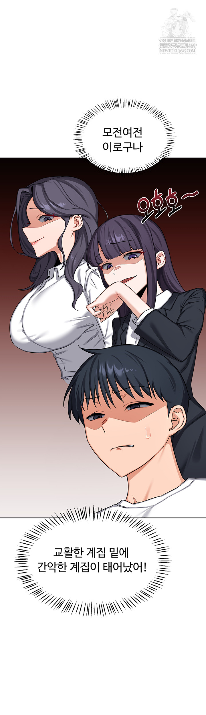 MILF Exchange Plan Raw - Chapter 49 Page 29