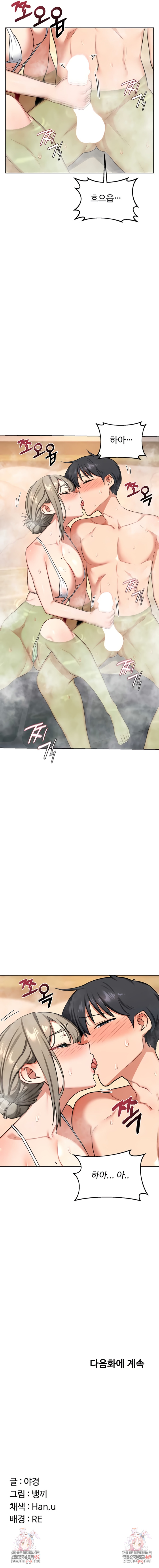 MILF Exchange Plan Raw - Chapter 52 Page 10