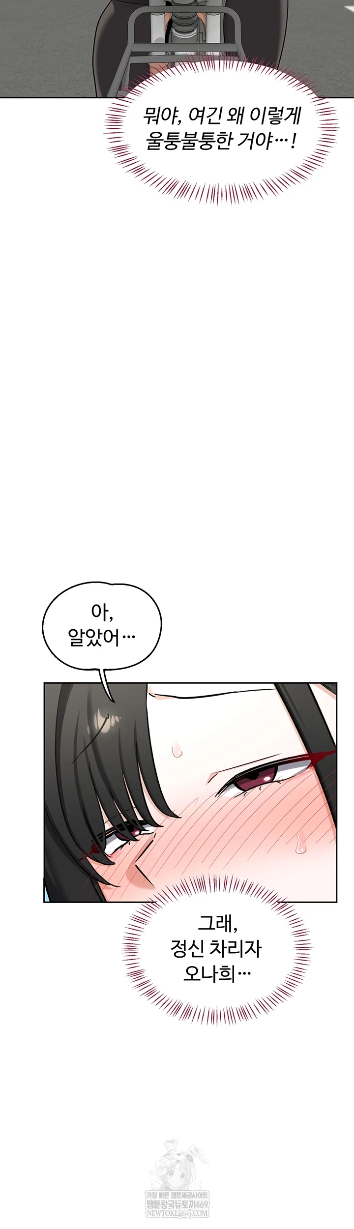 MILF Exchange Plan Raw - Chapter 63 Page 12