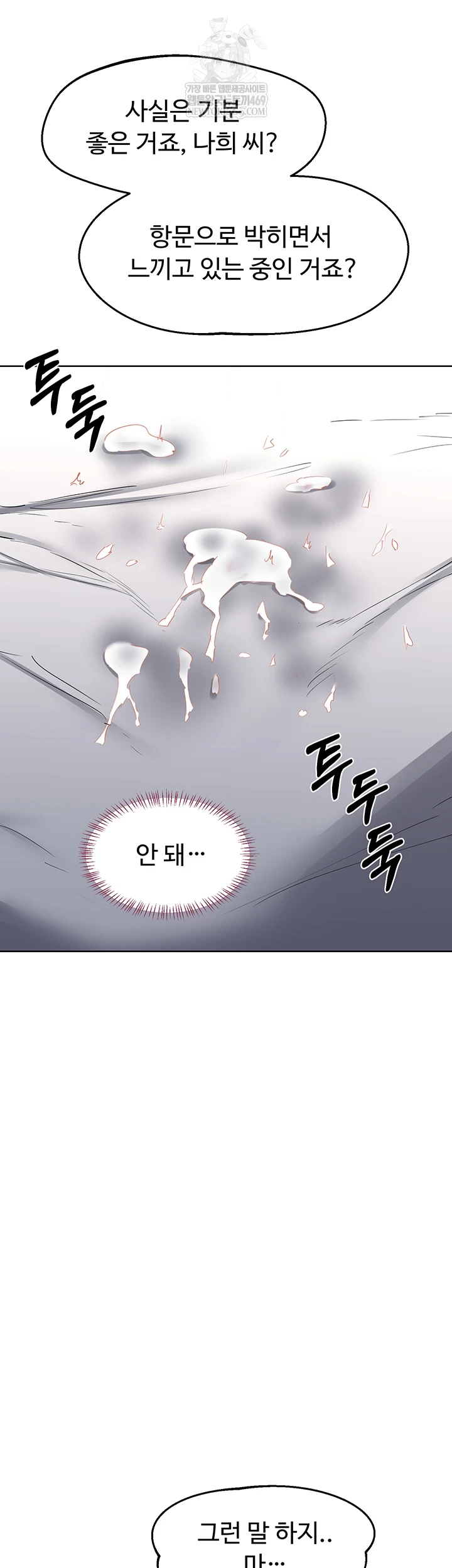 MILF Exchange Plan Raw - Chapter 67 Page 58