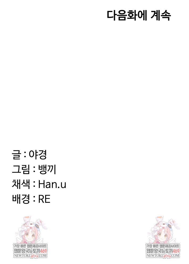 MILF Exchange Plan Raw - Chapter 67 Page 61