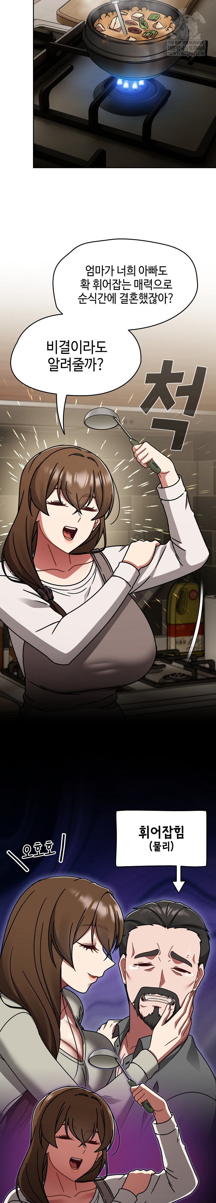 Ground and Pound Raw - Chapter 52 Page 17