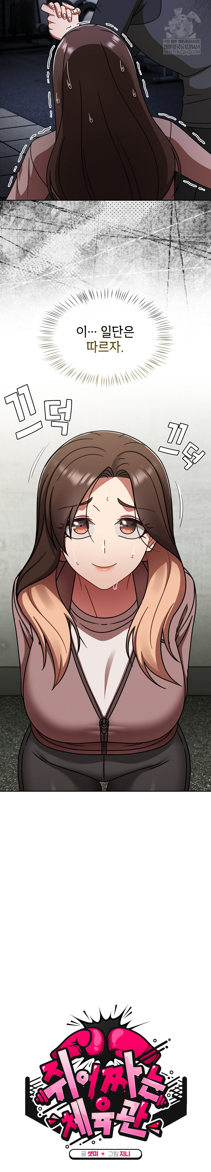 Ground and Pound Raw - Chapter 54 Page 11