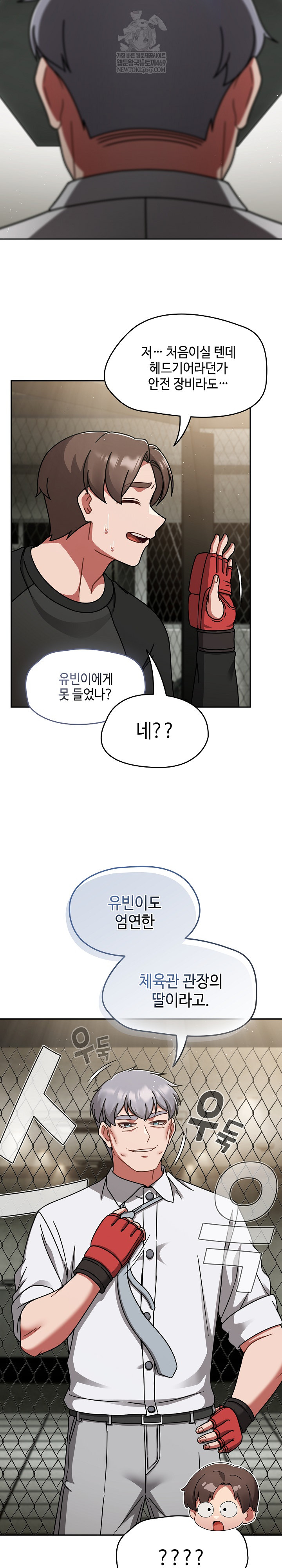 Ground and Pound Raw - Chapter 54 Page 17