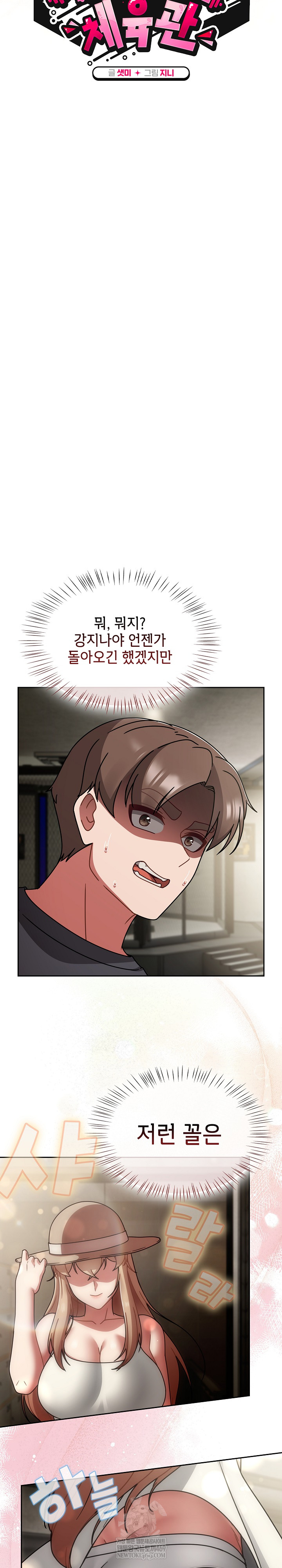 Ground and Pound Raw - Chapter 58 Page 16