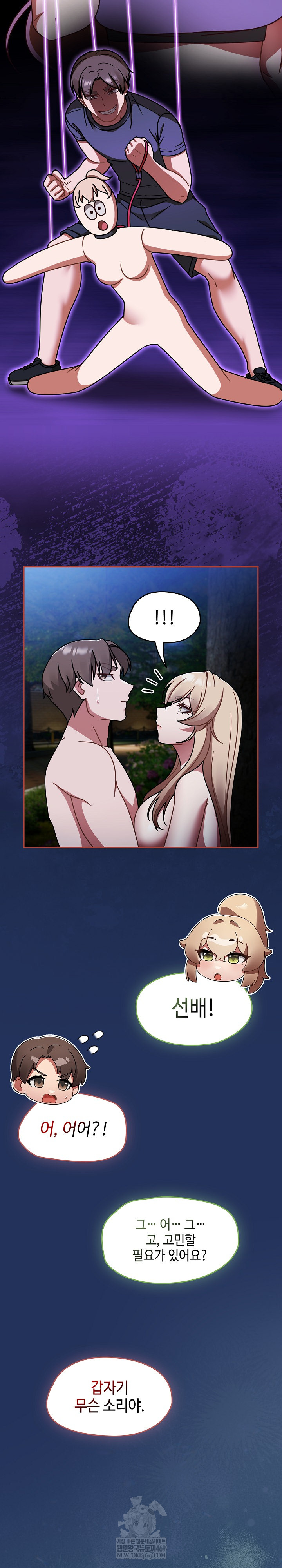 Ground and Pound Raw - Chapter 61 Page 29