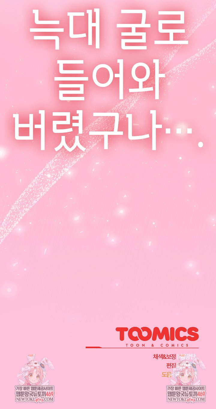 Ground and Pound Raw - Chapter 66 Page 31